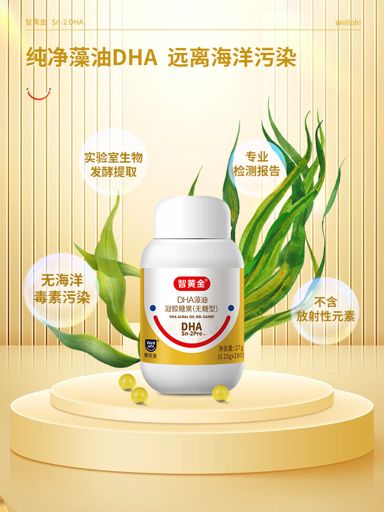 惠優(yōu)喜智黃金DHA，讓營(yíng)養(yǎng)補(bǔ)充像品嘗糖果一樣愉悅