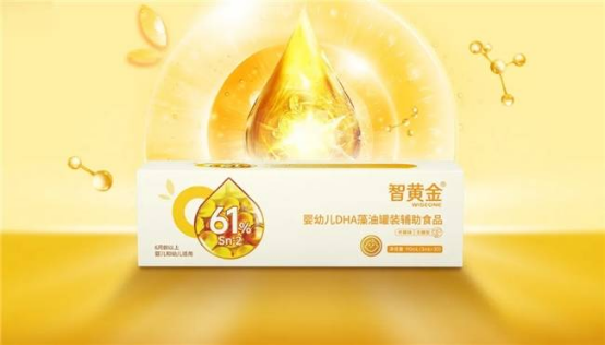 創(chuàng)新永不止步！惠優(yōu)喜智黃金DHA更新啦，助寶寶智慧大腦再升級(jí)